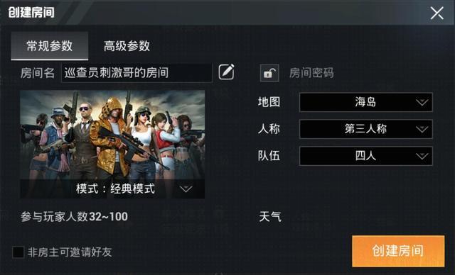 和平精英创建房间全攻略,解锁专属战场,探索趣味玩法新境界