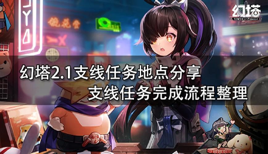 幻塔灰烬与电波怪谈任务全攻略,解锁冒险新篇章