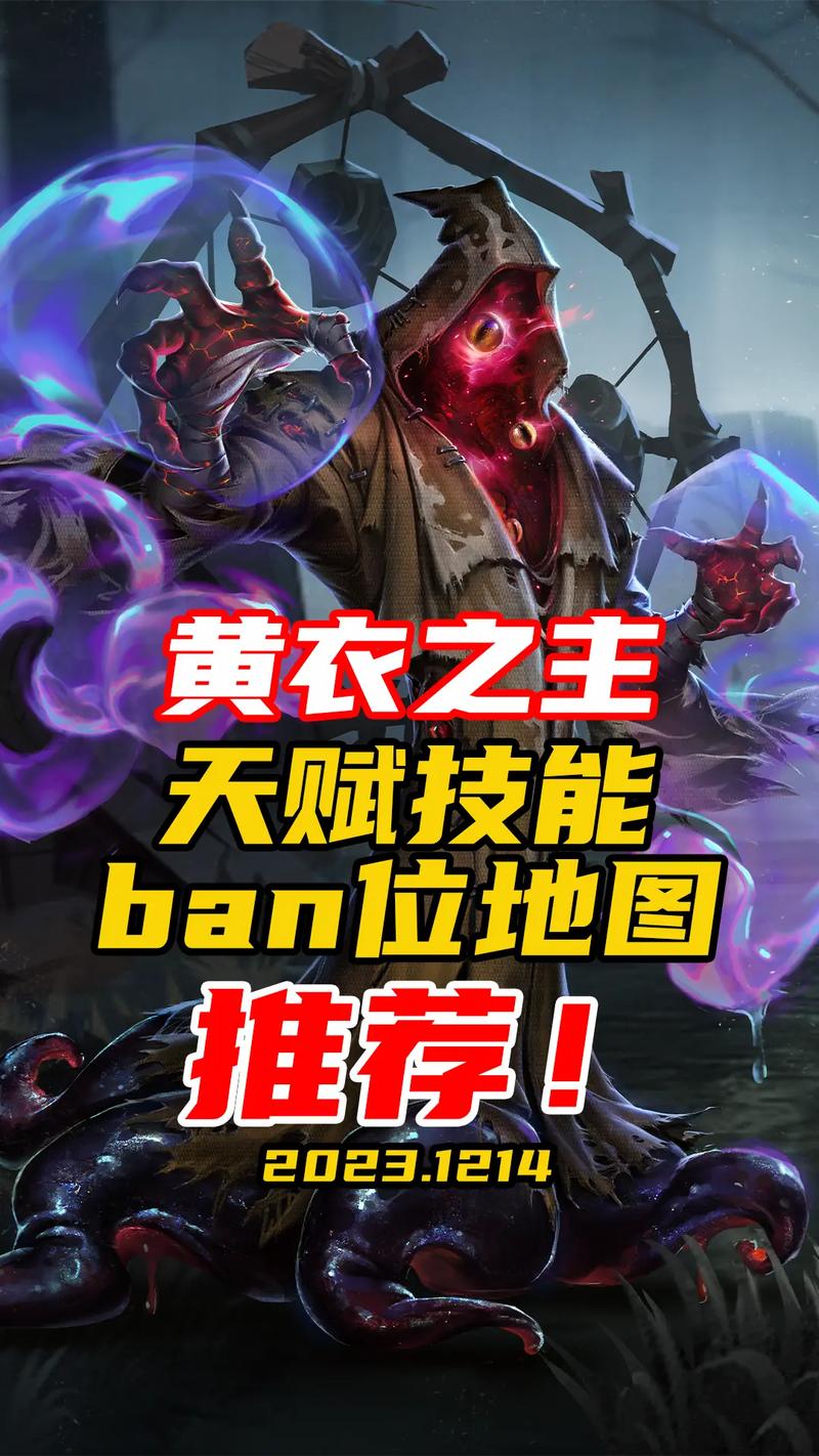 第五人格黄衣之主天赋点法与实战技能全攻略