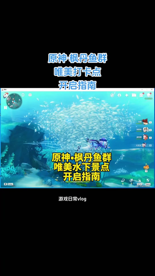 原神鱼群大爆发任务怎么做?详细完成攻略及趣味玩法分享