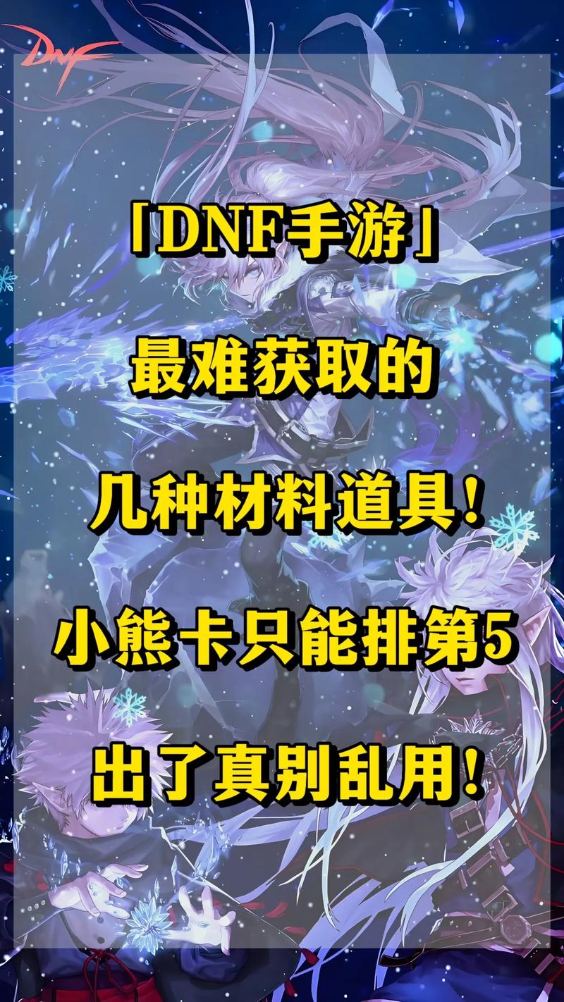 DNF手游神秘的材料袋获取攻略及趣味玩法介绍