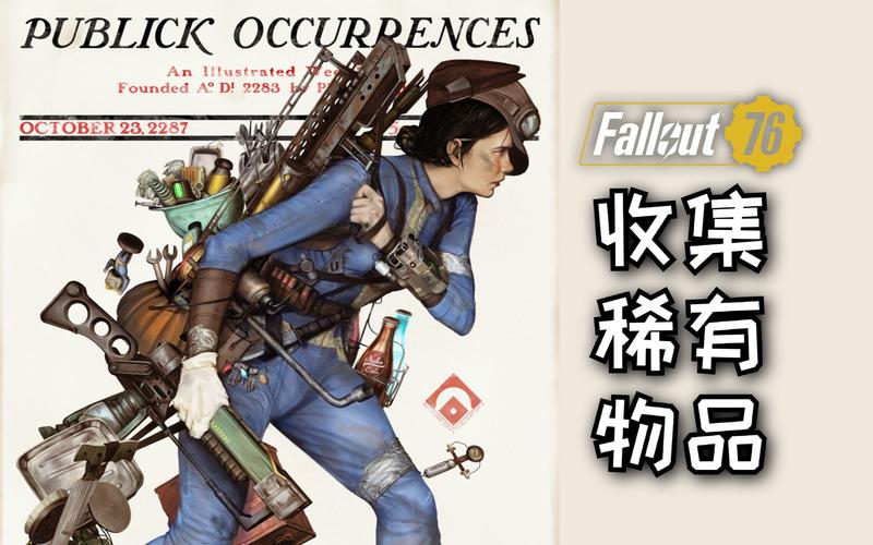 辐射76豪华版内容全揭秘,废土探险新纪元