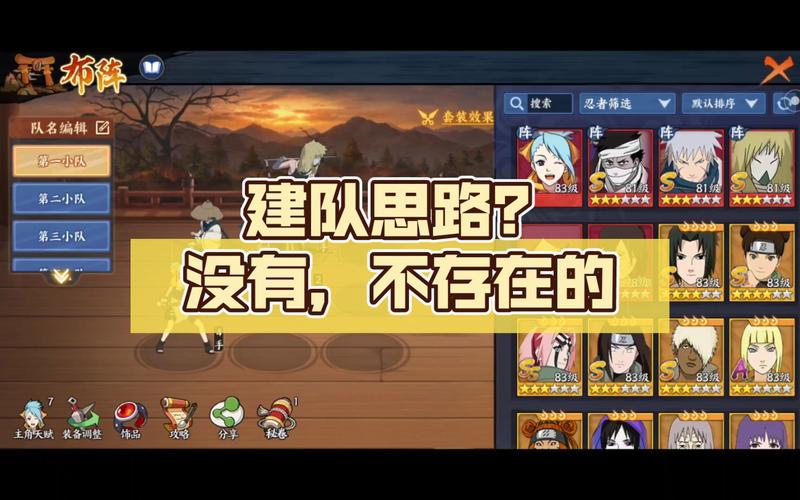 火影忍者OL手游高效布阵攻略,关键要素、注意事项与趣味玩法全解析