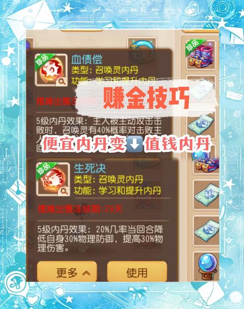 造梦无双内丹属性详解及趣味玩法探索