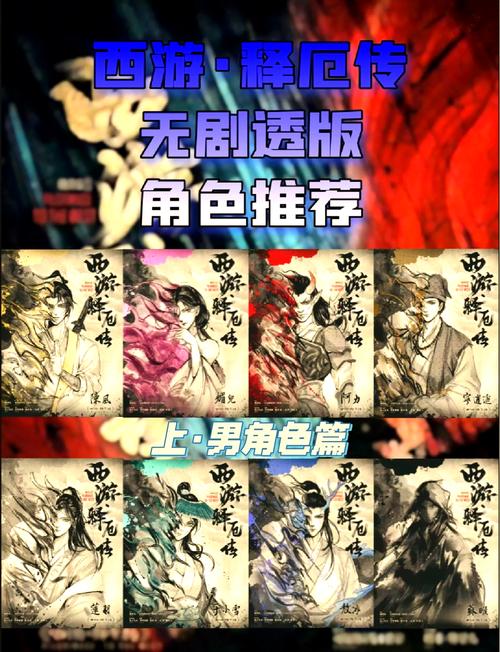 西游释厄传2手游深度攻略及必杀出招表大揭秘,重塑经典,再启传奇之旅
