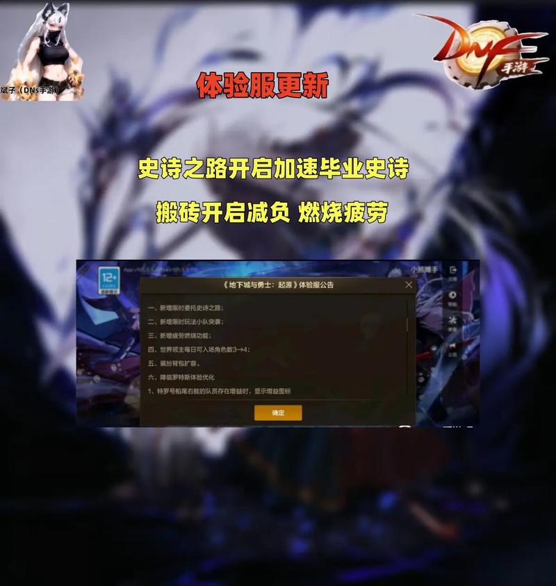 DNF手游试炼关卡震撼上线,勇者的试炼之路全面开启!