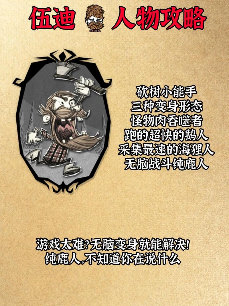 饥荒伍迪月圆不变身秘籍与趣味玩法详解