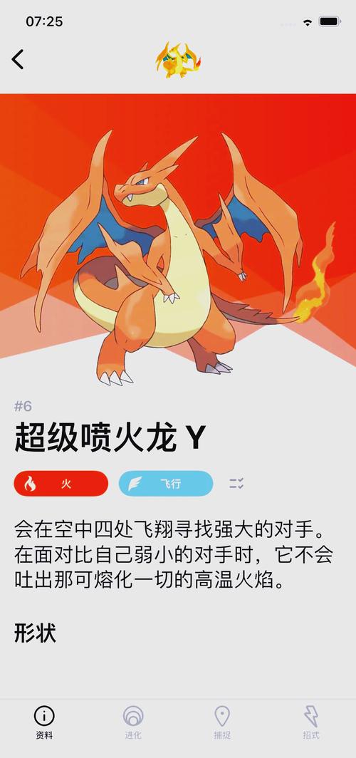 宝可梦大探险喷火龙技能搭配全攻略，打造最强神兽！