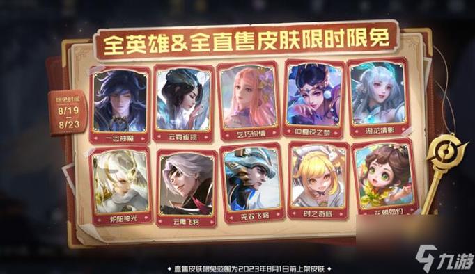 王者荣耀免费皮肤获取攻略全面解析与最新资讯速递