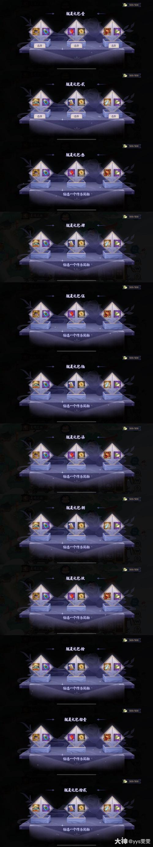 阴阳师百鬼逸闻阵容搭配全攻略，解锁最强战斗阵容！