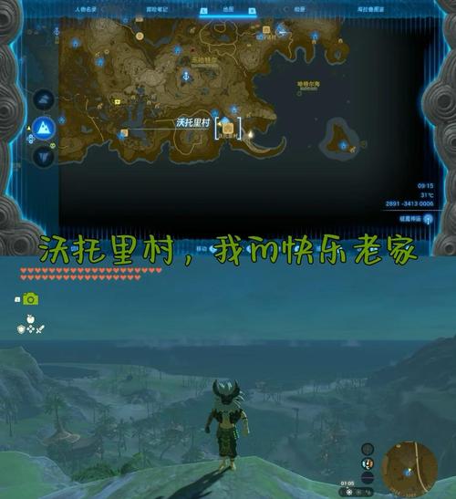 塞尔达传说王国之泪烦恼的萝莱尔任务全攻略,解锁沃托里村布料秘籍