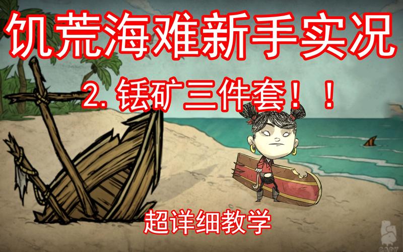 饥荒,海难全面指南——解锁生存艺术,探索无尽海域