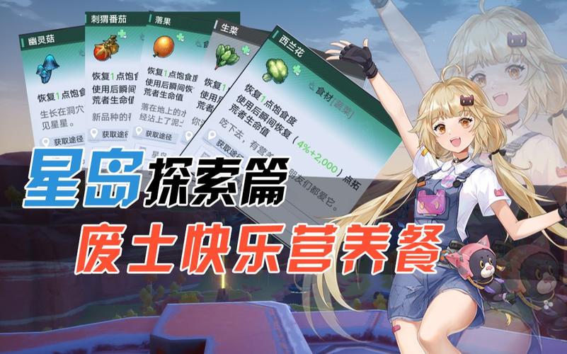 幻塔手游全食材获取攻略，解锁美食烹饪的无限创意与乐趣