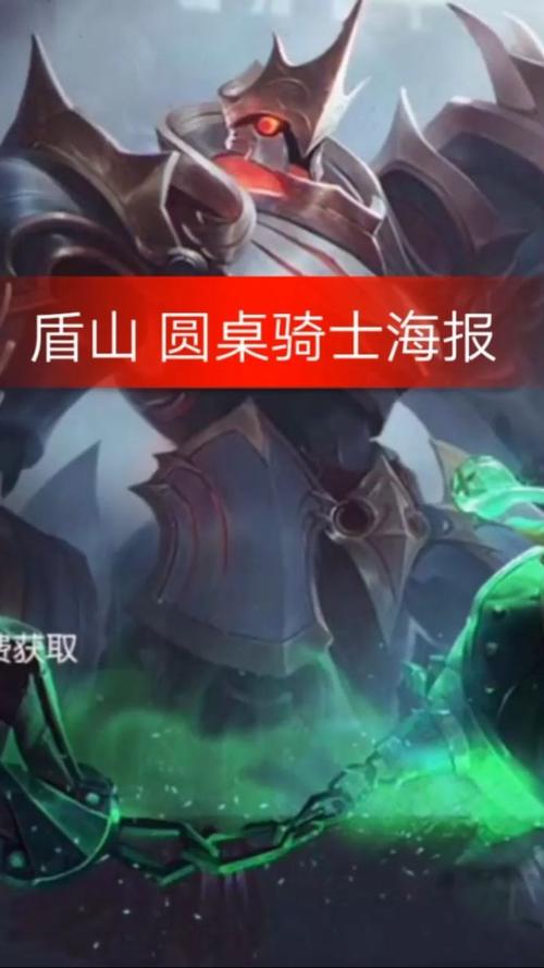 王者荣耀盾山圆桌骑士皮肤台词全揭秘及趣味玩法探索