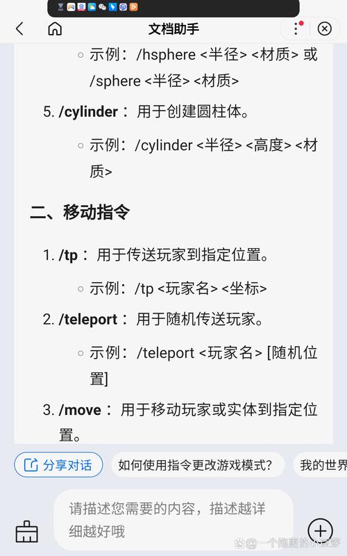 我的世界手机版作弊模式开启方法及介绍，详尽步骤与趣味玩法指南