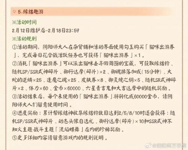 阴阳师手游每日悬赏任务刷新时间详解及趣味玩法探索