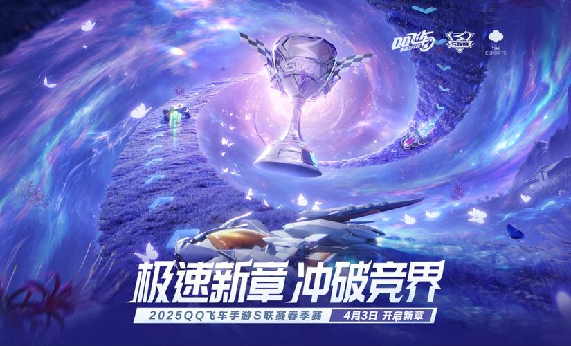 QQ飞车手游快速升级全攻略,解锁趣味任务,畅享极速之旅