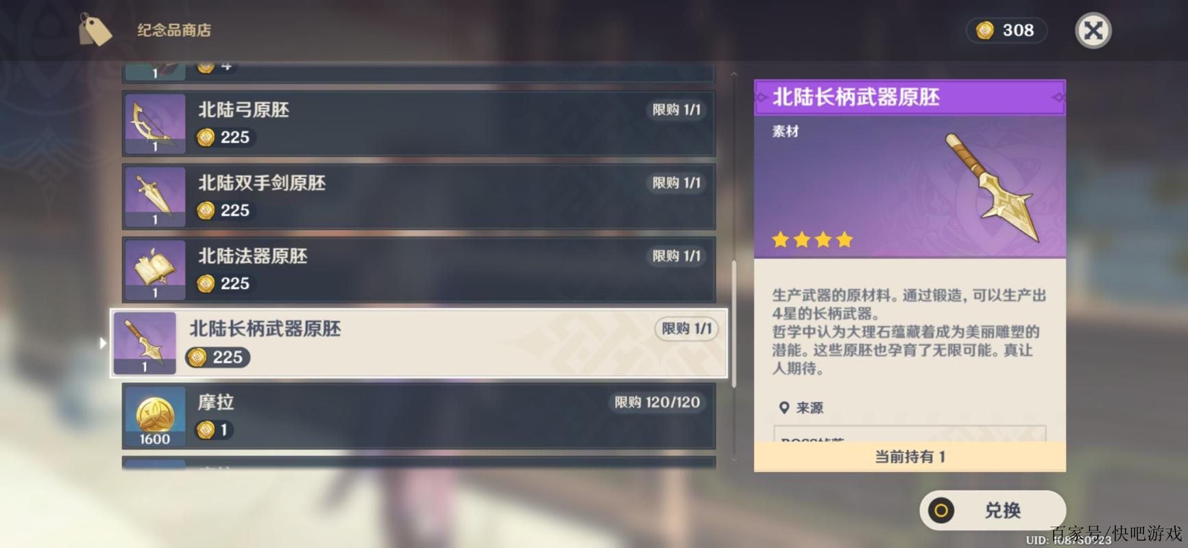 原神深度探索,北陆长柄武器原胚获取全攻略与趣味玩法揭秘