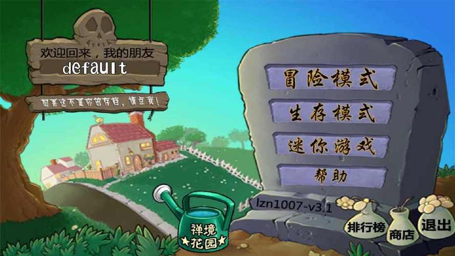 植物大战僵尸狗头版最新同人游戏下载,玩家自制创意无限,挑战升级!