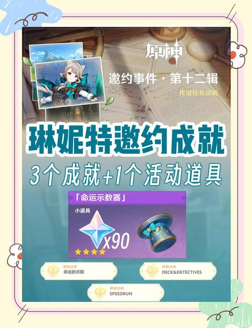 原神众花园中的一颗核桃树成就攻略,解锁正法炬书后续任务的奇妙之旅