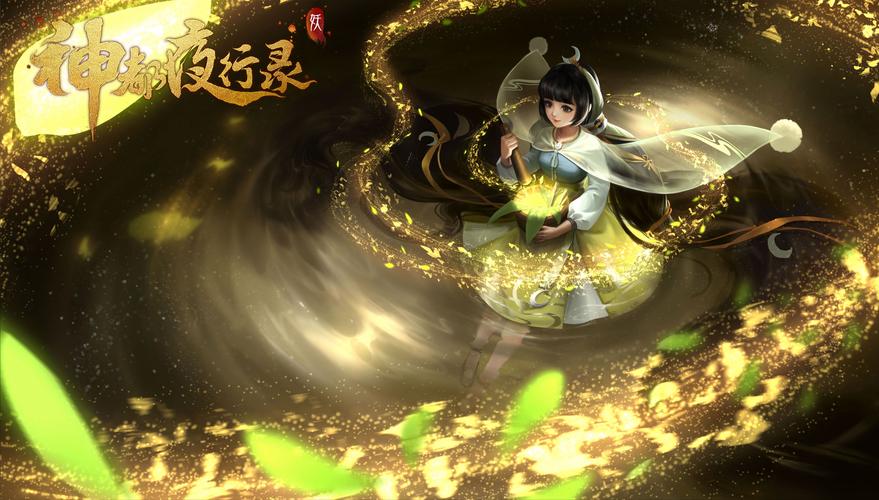 神都夜行录礼包码使用全攻略,解锁神秘奖励,探索奇幻之旅