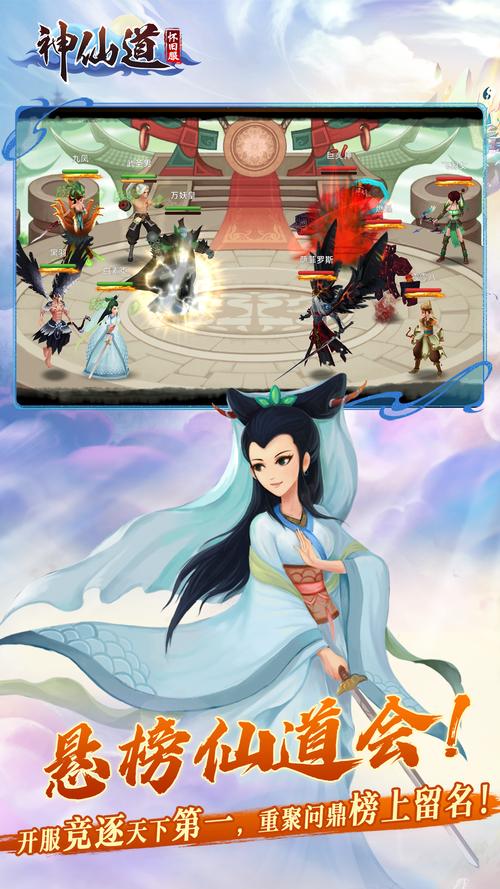 神仙道高清重制版手游职业选择详解,探索仙侠世界的无限可能