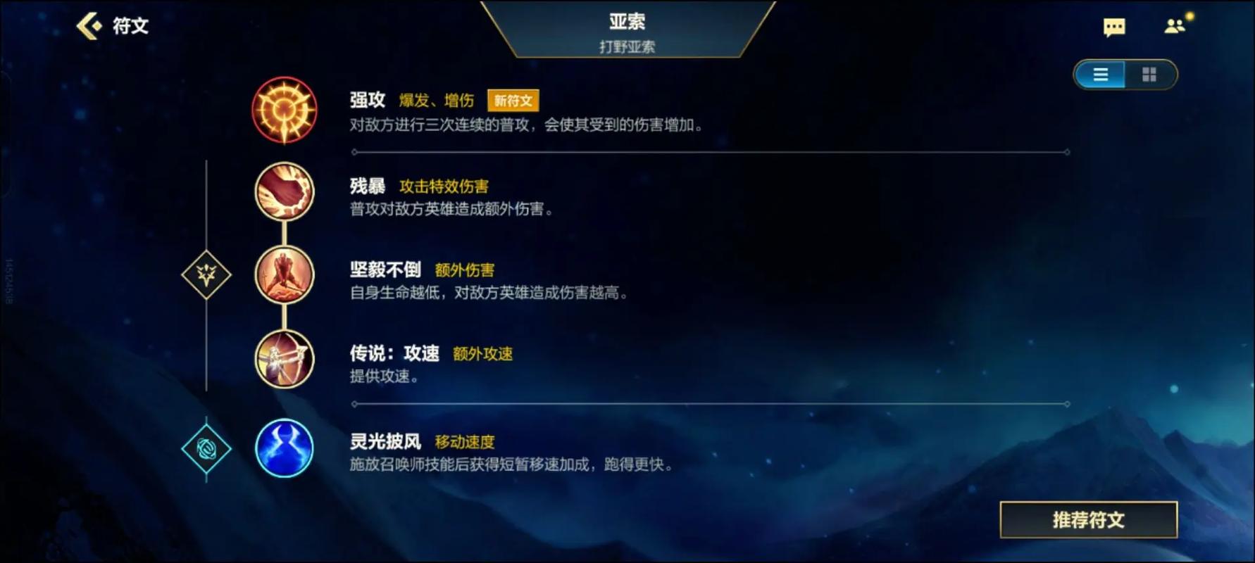 LOL手游亚索符文选择全攻略,打造无敌剑客,征服峡谷战场!
