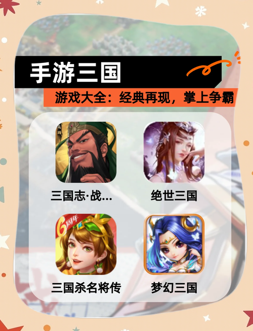 三国之旅下载,开启战略性十足的策略养成新篇章