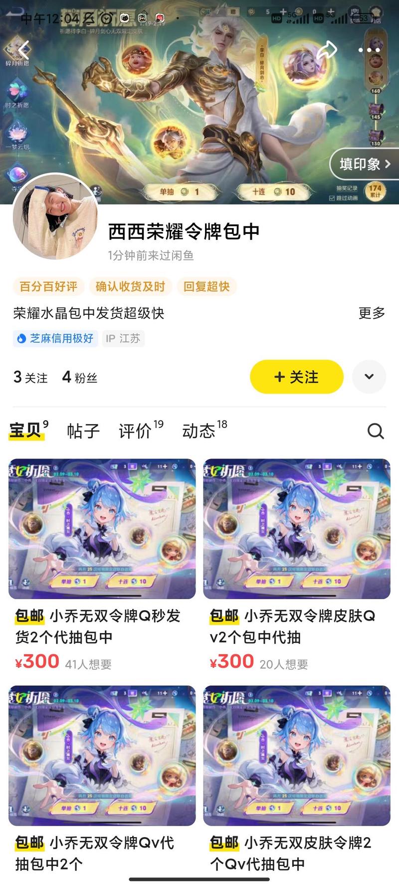 王者荣耀玩家必看,转转VS闲鱼,哪个平台更适合你的游戏装备交易?