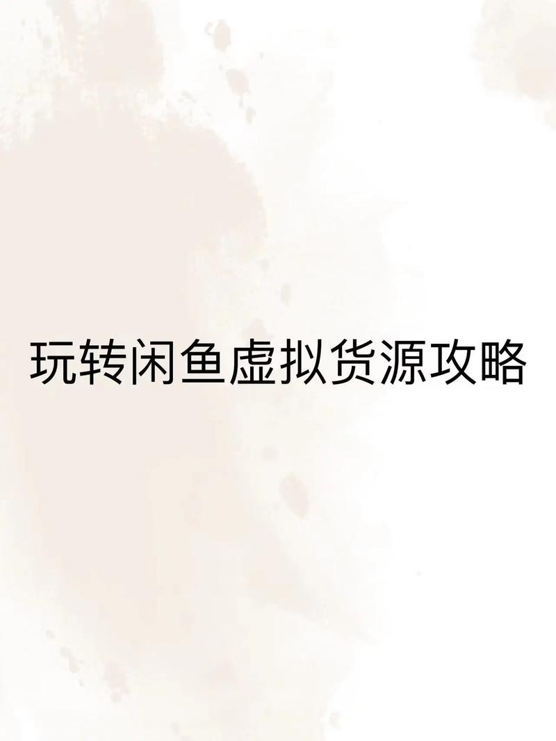 王者荣耀玩家必看,转转VS闲鱼,哪个平台更适合你的游戏装备交易?