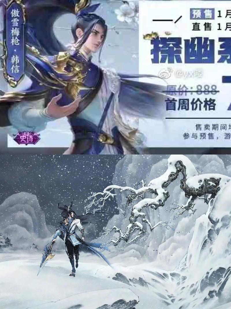 王者荣耀韩信傲雪梅枪皮肤特权红包活动,独家揭秘,限定皮肤获取新方式震撼开启!