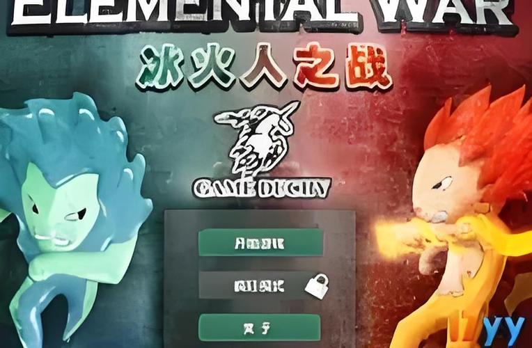 冰火人绝地求生,全新益智闯关游戏震撼发布,挑战你的智慧与策略极限!
