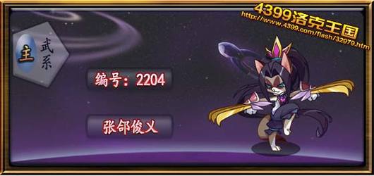 张郃俊乂之洛克王国，独特性格展现与趣味玩法揭秘
