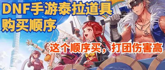 DNF手游挖金条活动揭秘,顺序之谜与趣味玩法大放送