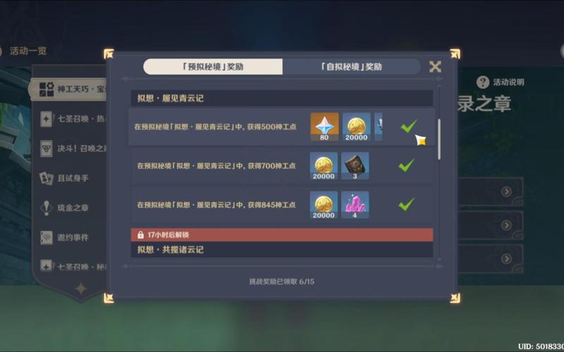 原神3.7版本神工天巧宝录之章第四天拟想凌风寻宝记全攻略