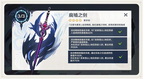 原神白垩与黑龙新版本,新武器强度与属性全揭秘,趣味玩法等你来探索!