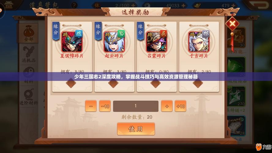 少年三国志90级解锁全新功能与趣味玩法深度解析