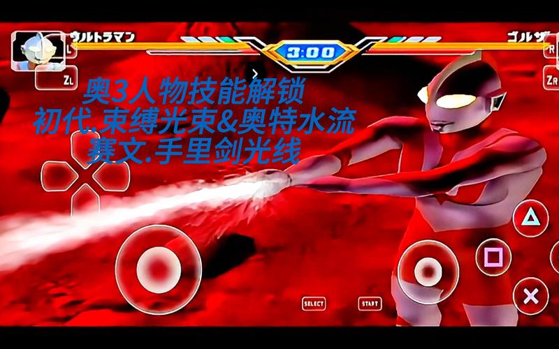 奥特曼进化格斗3汉化版震撼来袭,经典IP重塑,格斗新体验!