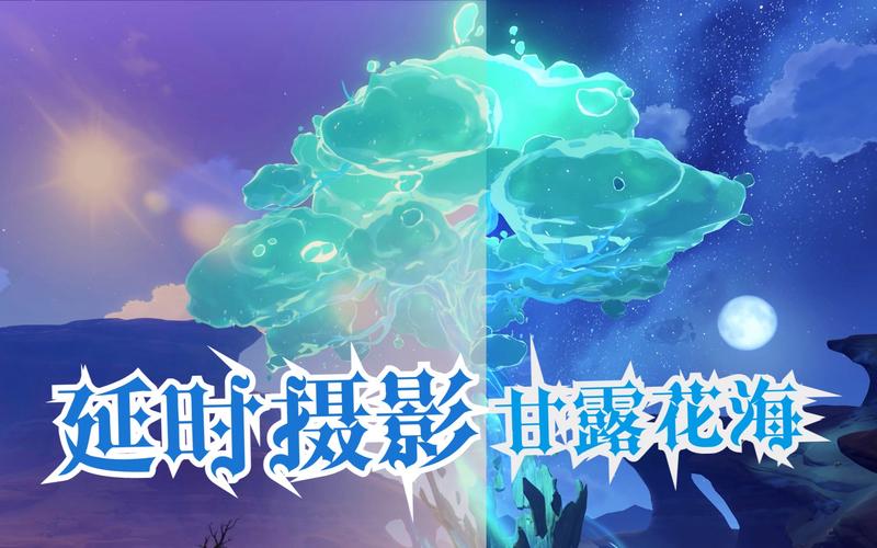 原神甘露花海解密攻略全集,揭秘净觉花的奇幻之旅与详尽解密流程