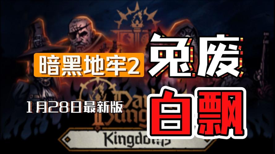 暗黑地牢2怪癖大揭秘,深度策略玩家的奇幻冒险之旅必看