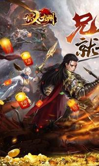 侠义九州复古微变震撼来袭,经典角色扮演游戏受传奇玩家热捧!