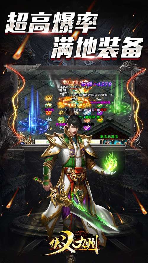侠义九州复古微变震撼来袭,经典角色扮演游戏受传奇玩家热捧!