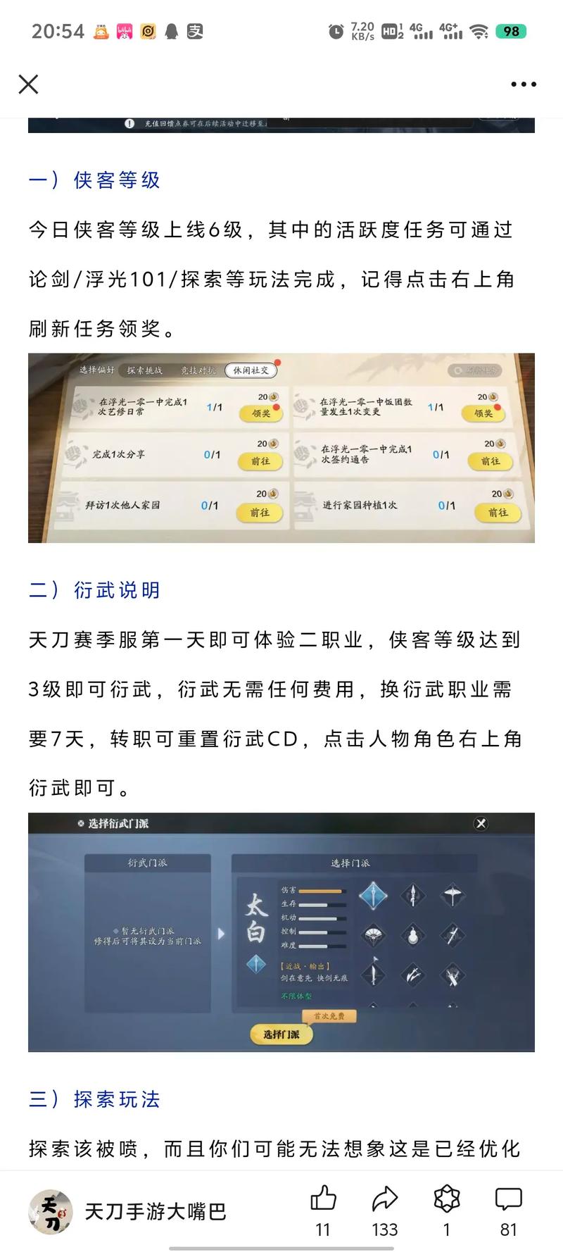 天涯明月刀手游攻略,每日江湖名望速刷秘籍与趣味玩法探索