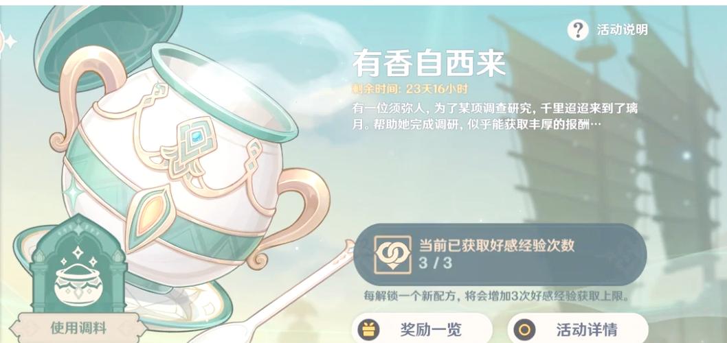 原神有香自西来第七天材料收集与活动玩法全攻略,解锁隐藏趣味挑战!