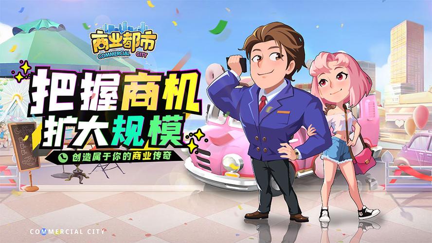 商业都市精品模拟经营游戏震撼发布,打造你的商业帝国!