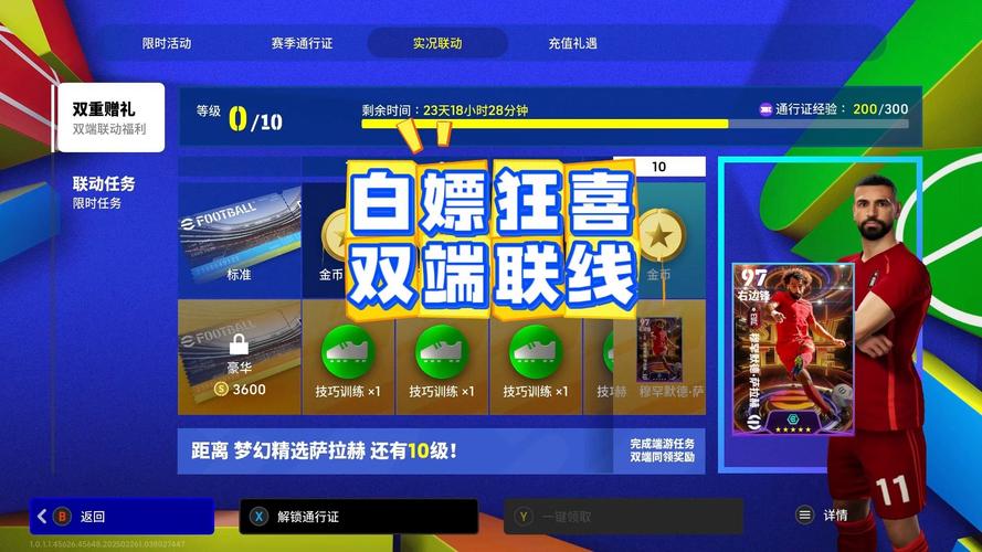 FIFA足球世界零氪金也能称王,白嫖玩家的荣耀征程!