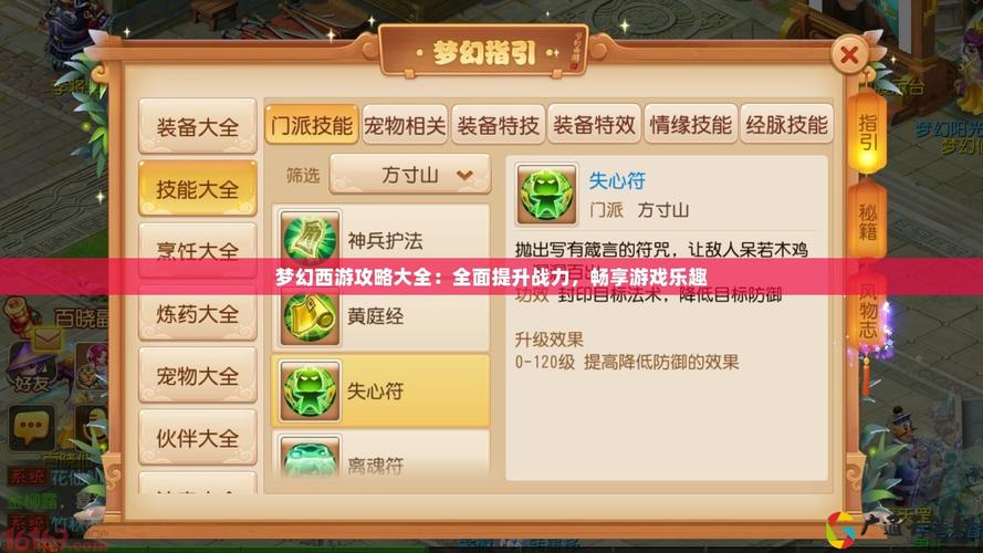 梦幻西游多维深度剖析,69级面板优化与战力飞跃秘籍