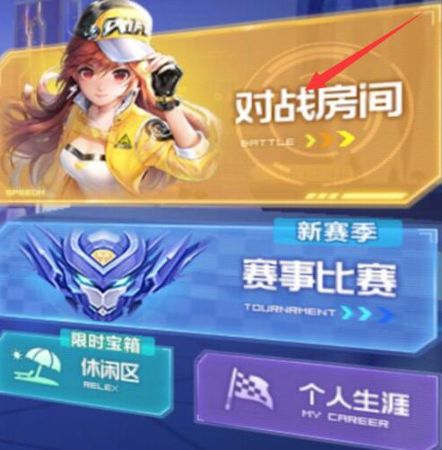 QQ飞车手游休闲竞技场积分获取全攻略及趣味玩法揭秘
