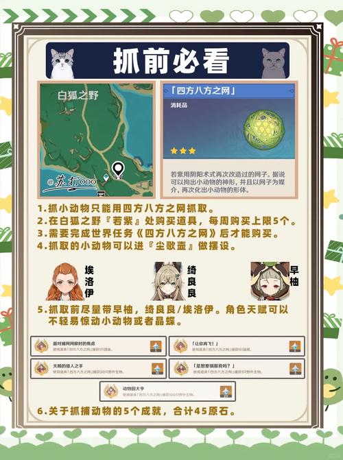 原神蓝宝石猫咪捕捉全攻略,解锁独特萌宠,探索趣味玩法!