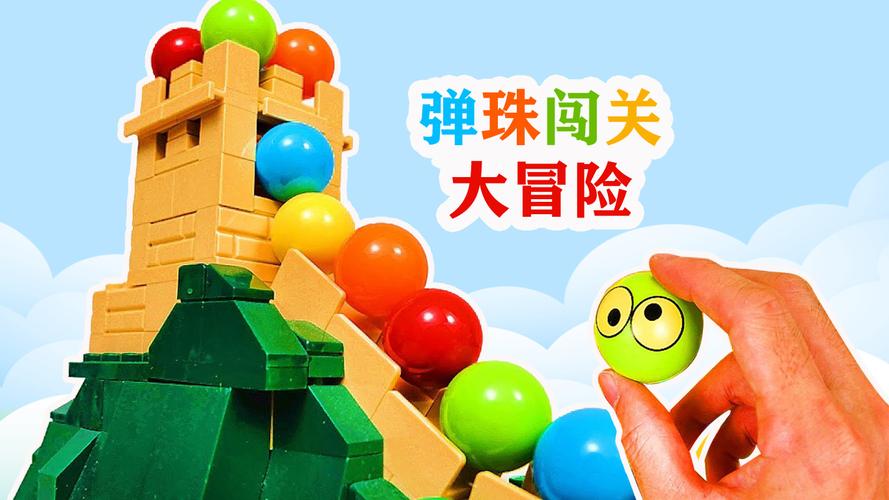 围球大冒险,卡通小球与线的创意闯关之旅